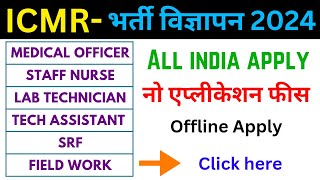 ICMR VACANCY 2024  LAB TECHNICIAN RECRUITMENT 2024  STAFF NURSE RECRUITMENT 2024 ICMR RECRUITMENT [upl. by Cristal]