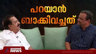 സ്‌ഥാനം വരും പോകും പക്ഷേ പാർട്ടിയാണ് വലുത് മനസ്സ് തുറന്ന് രമേശ് ചെന്നിത്തല  Ramesh Chennithala [upl. by Otsedom911]