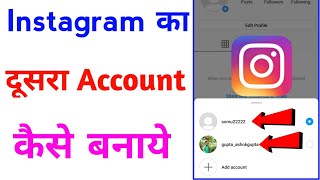 instagram ki dusri id kaise banaye  instagram ka dusra account kaise banaye [upl. by Ahcas188]