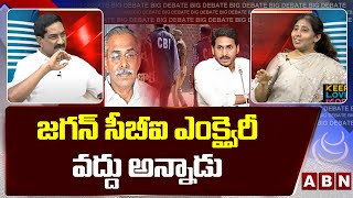 జగన్ సీబీఐ ఎంక్వైరీ వద్దు అన్నాడు  YS Sunitha Shares YS Jagan Reply On CBI Enquiry  ABN [upl. by Reinhold]