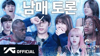 남매들 1부 🎙️  AKMU 모두의 남매 뭐든 해 EP5 [upl. by Jolene]