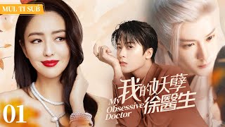 quotMy Obsessive Doctorquot EP1 Strongwilled Female Pilot Falls for Aloof Doctorxiaozhang tanjianci [upl. by Tenay806]