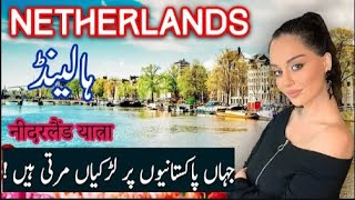 Travel To Netherlands Full History And Documentary Netherlands In Urdu amp Hindi  نیدرلینڈز کی سیر [upl. by Burroughs]