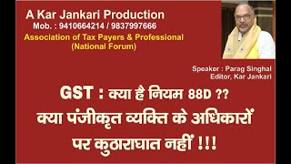 kar jankari GST ITC  Rule 88D  पंजीकृत डीलर के लिए विधिसम्मत नहीं कही जा सकती है  2023 [upl. by Ahsielat745]