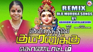 குன்றத்திலே குமரனுக்கு கொண்டாட்டம்Kundrathile Kumaranukku KondattamMurughan Devotional Songs Tamil [upl. by Demp]