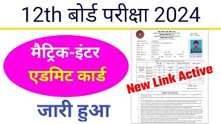 Bihar Board 12th final Admit Card 2024 Published  Class 12th Admit Card 2024 Download Out Today [upl. by Eruot]