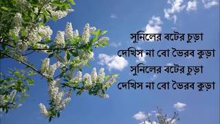 Pindare Palasher bon lyric  Bangla Song  Lyric Music [upl. by Sueaddaht]