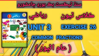 Common Fractions Class 3  Class 3 Maths Common Fraction  Unit 3  Ex 26 [upl. by Charline]