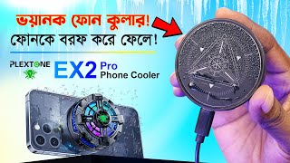 ভয়ানক কুলার ভাই ফোনকে সত্যিই বরফ করে ফেলে😲 Plextone EX2 Pro Semiconductor Phone Radiator [upl. by Aihsyak]