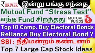 Mutual Fund Stress Test  Tamil share market news  Top Companies Electoral Bonds  Reliance Airtel [upl. by Euqor]