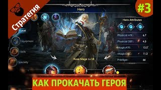 War and Magic  КАК ПРОКАЧАТЬ ГЕРОЯ ПРАВИЛЬНО  by Boroda Game [upl. by Narra]