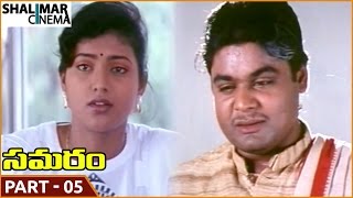 Samaram Movie  Part 0514  Suman Roja  Shalimarcinema [upl. by Waldemar]