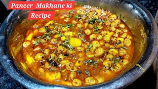 मखाने और पनीर की सब्जीMakhane and paneer ki sabji recipe in hindi [upl. by Enelaj]