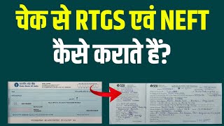 NEFT kaise karte hai  RTGS kaise karte hai  NEFT form kaise bhare  RTGS form kaise bhare [upl. by Ashmead]