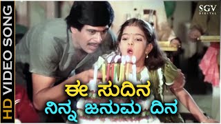 Ee Sudina Ninna Januma Dina  HD Video Song  Maanava Daanava  Shankarnag  SPB [upl. by Avirt]