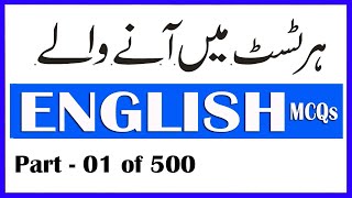 English MCQs for every test  Most repeated English MCQs Synonyms antonyms preposition Part – 01 [upl. by Starobin]