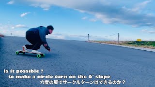 Longboarding Circle Carving Turn [upl. by Lauer927]