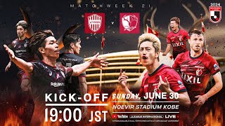 LIVE FOOTBALL FROM JAPAN  Vissel Kobe vs Kashima Antlers  2024 J1 League  MW 21 [upl. by Bogey]