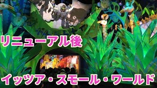 【リニューアル後】New イッツア スモール ワールド 一番前座席 [upl. by Eintruok]