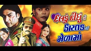 Daldu Didhu Main Kaartak Na Mela Maan  Gujarati Movies Full  Naresh Kanodia Kiran Acharya [upl. by Biegel]