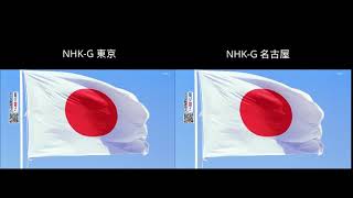 NHKG 東京 vs NHKG 名古屋 ID Comparison [upl. by Josephina]