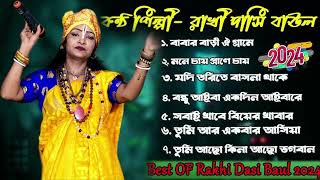 রাখি দাসী বাউল এর 7 টি হিট গান  Baul Gaan  Rakhi Dasi Baul  Non stop baul song rakhi dasi [upl. by Eladnar178]