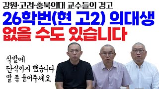 어물쩡 넘어가면 되는 건가요 현재 고2 고1이 맞이할 혼란은 상관없나요 [upl. by Nosmoht]