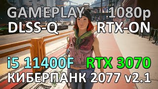 i5 11400F  RTX 3070  КИБЕРПАНК 2077 v21  RTX GAMEPLAY [upl. by Ardnic]