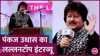 Pankaj Udhas का निधन जानिए Chitthi Aayi Hai के हिट होने के पीछे की पूरी कहानी  Interview [upl. by Guido]