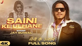 SAINI KE ULHANE OFFICIAL VIDEO   JAY SUIWAL KTR  सैनी के उल्हाने  NEW HARYANVI SONGS 2024 [upl. by Clay]