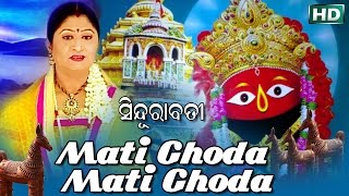 Mati Ghoda Mati Ghoda  ମାଟି ଘୋଡା ମାଟି ଘୋଡା  Odia Tarini Bhajan  Namita Agrawal  Sidharth Music [upl. by Eagle644]