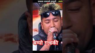 bagyo gandaki livedohori reshamnirdosh deepikabayambu shorts [upl. by Nas]