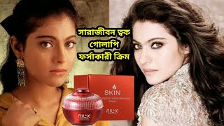 Ailke Skin Whitening And Freckle Removing Cream review  একটা ক্রিমেই অনেক গুলা কাজ করে [upl. by Altis]