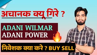 अचानक क्यूँ गिरे Share  Adani Wilmar Share News • Adani Power Share News • Adani Power Share [upl. by Leviram304]