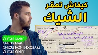 حضي راسك لاينصبو عليك فالشيك [upl. by Orozco]