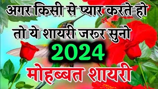 Heart Touching Love Shayari  New Love Shayari 2024  Best Hindi Shayari [upl. by Avihs]