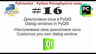 Python и PyQt quotQDialogquot  создание и настройка диалогового окна [upl. by Ralfston]