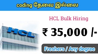 💥 ₹35000  HCL REQUIREMENT 2024  EXPLORING HCL COMPANY JOBS OPPORTUNITIES REQUIREMENTS  JOBS [upl. by Isidore277]