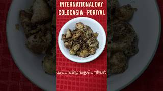 International Organic Day Colocasia Poriyal சேப்பங்கிழங்கு பொரியல் [upl. by Riancho]