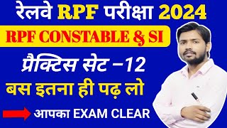 RPF CONSTABLE EXAM previous year questions ⁉️ दम है तो सही करके बताओ gk rpfconstable [upl. by Haag373]