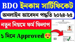 How to Download BDO Income certificate west bengal l Residential certificate Download AIN Number [upl. by Ydnim]