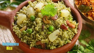 కొత్తిమీర రైస్  3 నిమిషాలలో లంచ్ టిఫిన్ బాక్స్  Coriander Rice In telugu  Vismai food recipe [upl. by Robin]