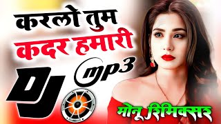 Karlo Tum Kadar Hamari ❤️‍🩹 Dj Remix Song 💔 Karte Hain Ham Pyar Tumse  Dj Umesh Etawah Dj Monu [upl. by Aerdnaek]