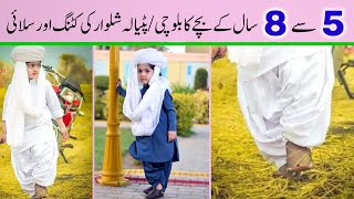 58 year boy Balochi Patiala shalwar cutting and stitching [upl. by Haraj]