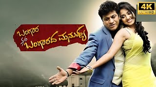 Bangara so Bangarada Manushya Kannada Movie  Shivarajkumar  Vidya pradeep  Movie Reviews Facts [upl. by Lasser]