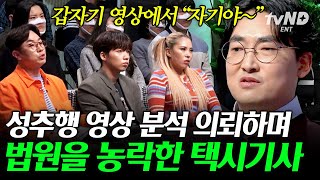 킬링타임 80분 법 영상 분석 전문가가 필요한 이유ㄷㄷ 탈모 진행 정도와 귀 모양을 보고 용의자를 잡기도❓  어쩌다어른 [upl. by Dail958]