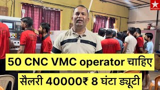 सैलरी 40k 8 घंटे ड्यूटी  मुंबई में चाहिए CNC VMC ऑपरेटर  salary 40000₹ 8hrs [upl. by Jaf]