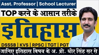 HISTORYइतिहास  Asst Prof  School Lecturer  Best Books  Syllabus  DSSSB  KVS  RPSC  UPTET [upl. by Amsab]