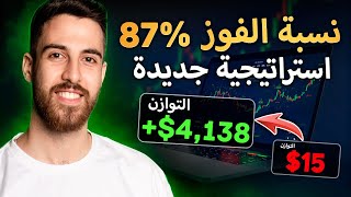 استراتيجيتي للمبتدئين لتحقيق النجاح  دليل للحصول على نتائج مبهرة [upl. by Sayce]