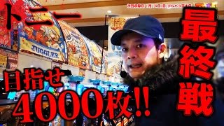 D1マスターズ２ndステージ6トニー vs ミリオンゴッド神々の凱旋・SLOTバジリスク甲賀忍法帖Ⅲパチスロ [upl. by Aniweta701]